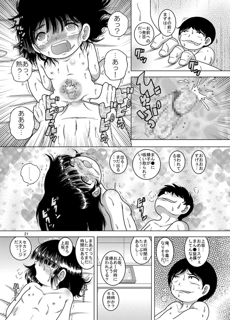 [MULTIVITAMIN (Tako Kuboh)] Fuge Amakan [Digital] - Page 22