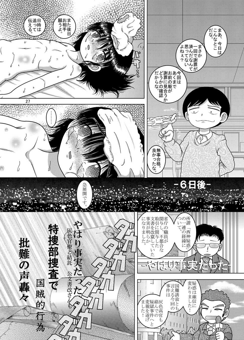 [MULTIVITAMIN (Tako Kuboh)] Fuge Amakan [Digital] - Page 28