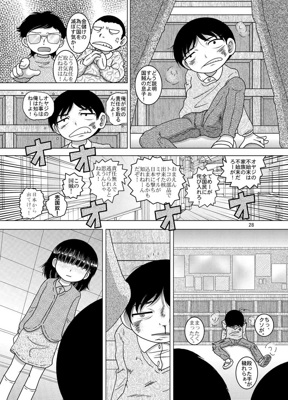 [MULTIVITAMIN (Tako Kuboh)] Fuge Amakan [Digital] - Page 29