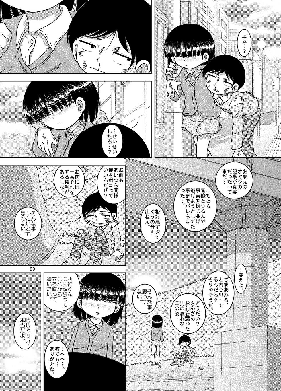 [MULTIVITAMIN (Tako Kuboh)] Fuge Amakan [Digital] - Page 30