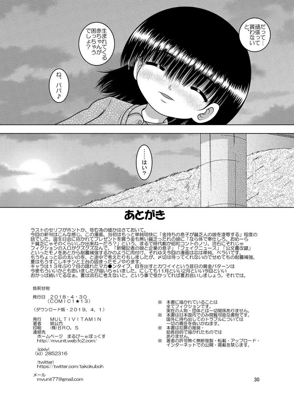 [MULTIVITAMIN (Tako Kuboh)] Fuge Amakan [Digital] - Page 31