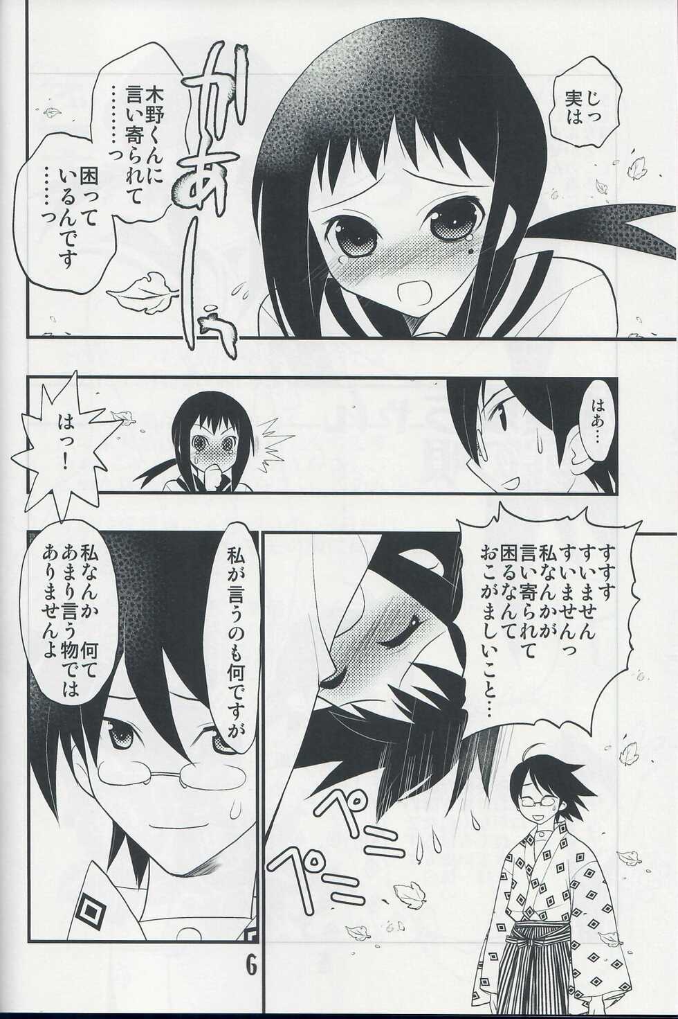 (C78) [Tsubuan Doumei (Kagesaki Yuna)] Gomennasai itte Iwanaide Kudasai (Sayonara Zetsubou Sensei) - Page 5