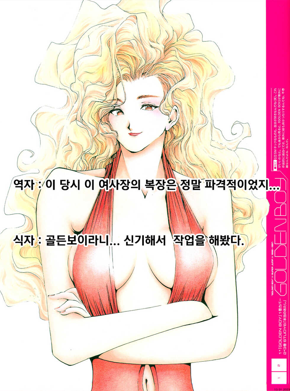 [Zero Byte] Onna Shachou Saimin Semen Benki (Golden Boy) [Korean] - Page 9