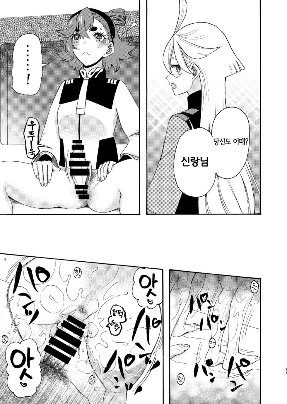 [KNIFE EDGE (Hoshitsuki Neon.)] Majo kuu kisetsu ni otome wa tsuibamu | 마녀를 잡아먹는 계절에 소녀는 쪼아먹는다 (Gundam The Witch from Mercury) [Korean] [LWND] [Digital] - Page 10