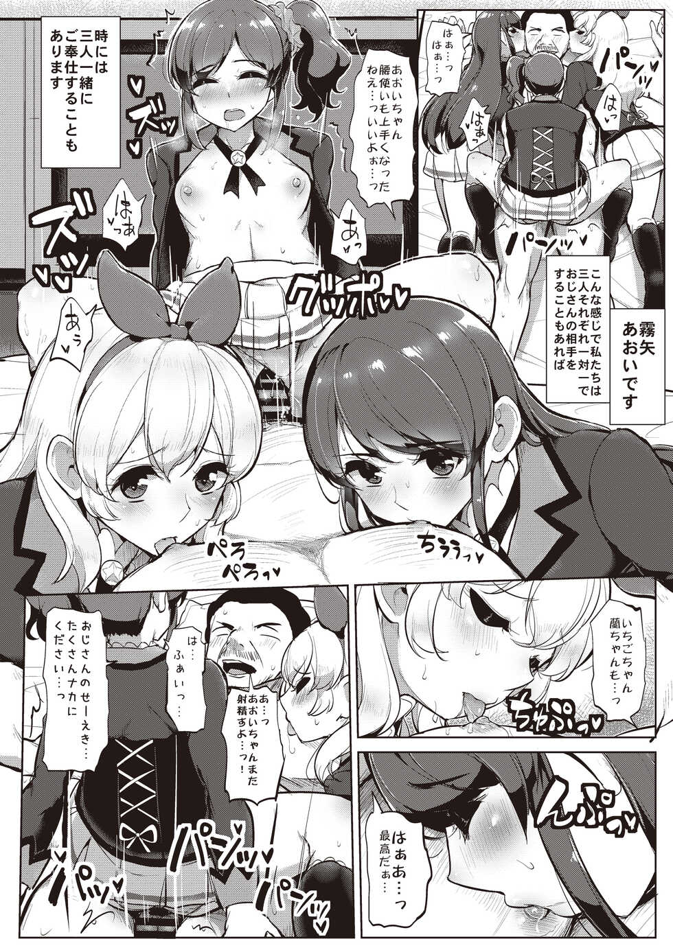 [From Nou Kanja no Kai (Various)] Onakatsu! (Aikatsu!) [Digital] - Page 11