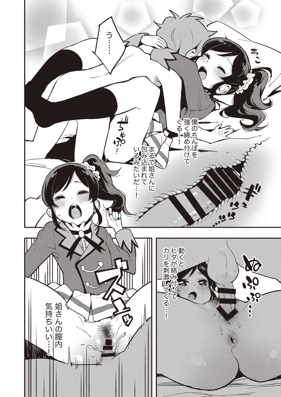 [From Nou Kanja no Kai (Various)] Onakatsu! (Aikatsu!) [Digital] - Page 23