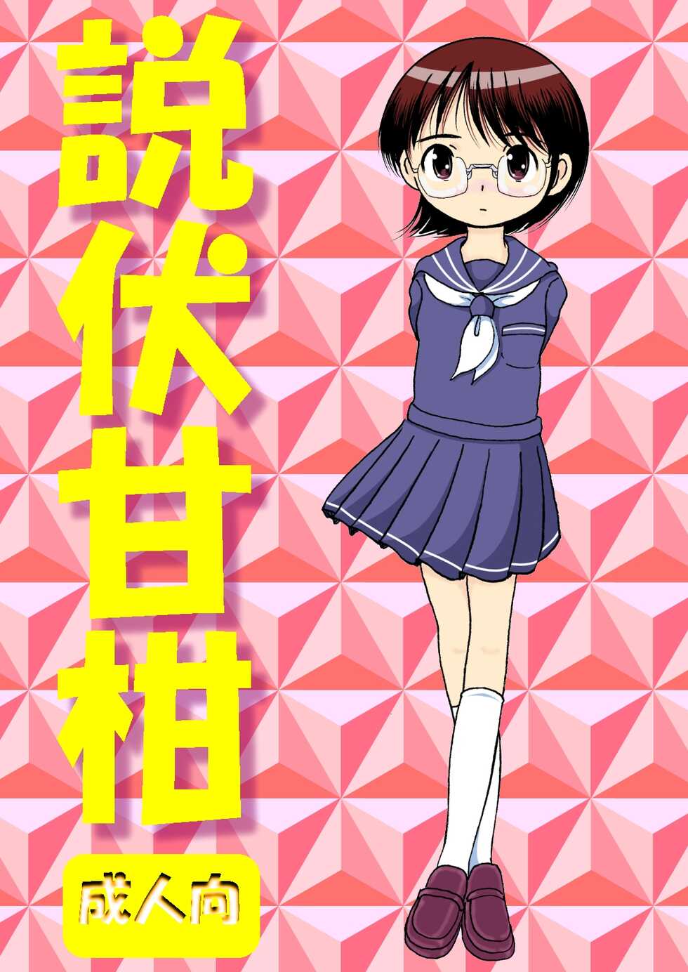 [MULTIVITAMIN (Tako Kuboh)] Seppuku Amakan [Digital] - Page 2