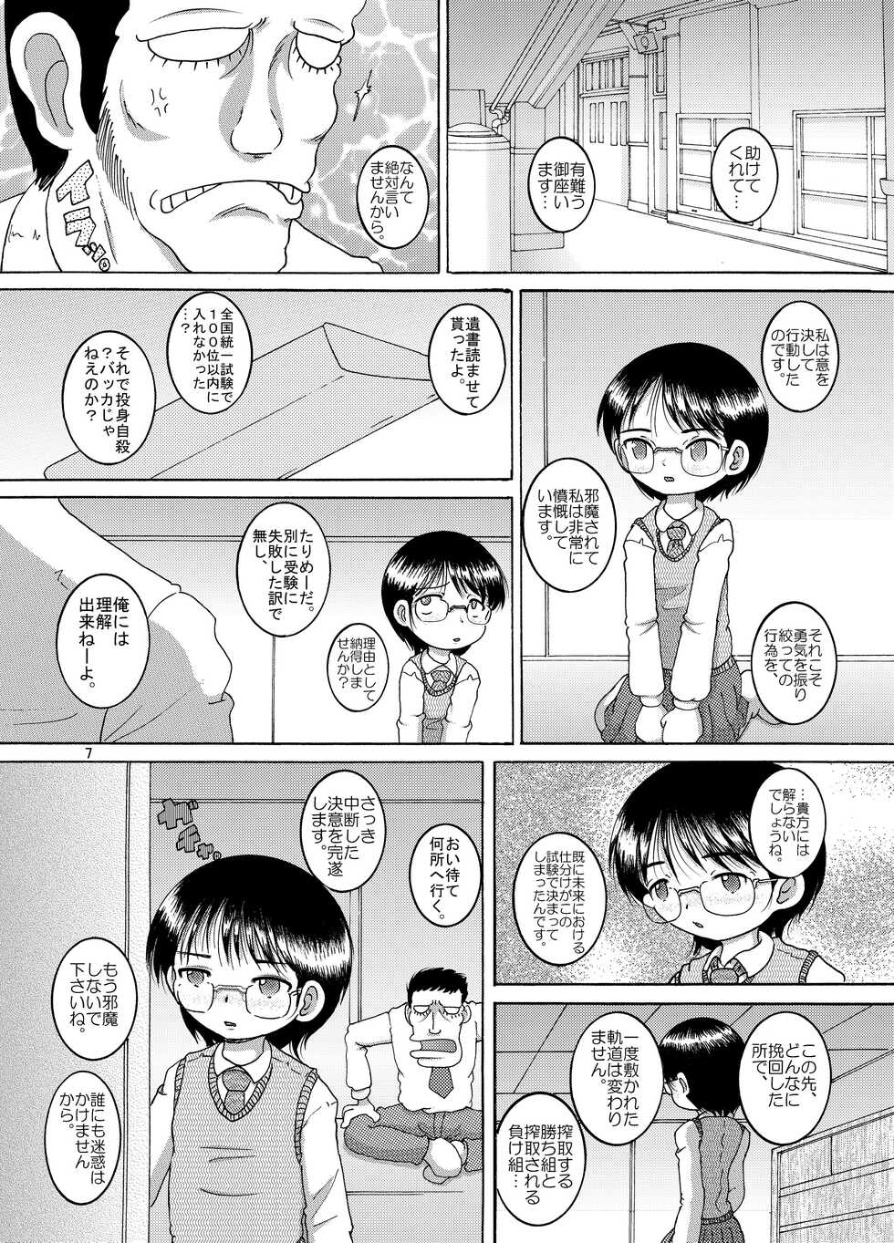 [MULTIVITAMIN (Tako Kuboh)] Seppuku Amakan [Digital] - Page 8