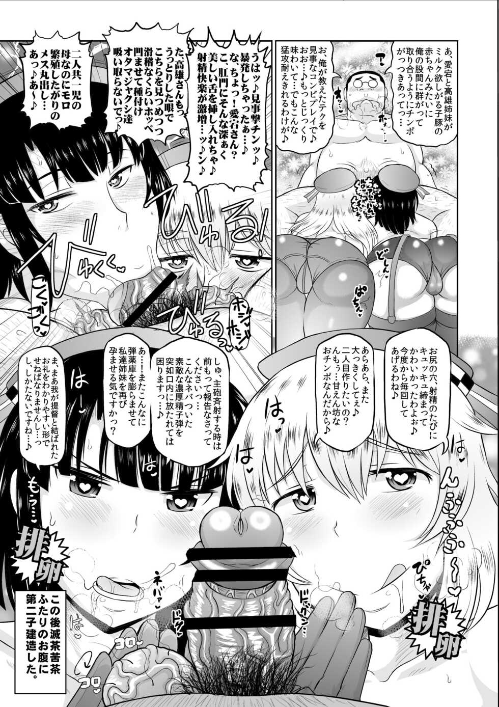 [Great Canyon (Deep Valley)] Shota Ochinchin Ja Nai Chuunen Gokubuto Chinpo de Zukobako Hamete♪ Kikenbi Manko ni Sukihoudai Semen Doppyun Musekinin Housei Shitene♪ Zenbu Uchi no Teitoku ni Sekinin Totte Morau kara♪ (Kantai Collection -KanColle-) [Digital] - Page 19