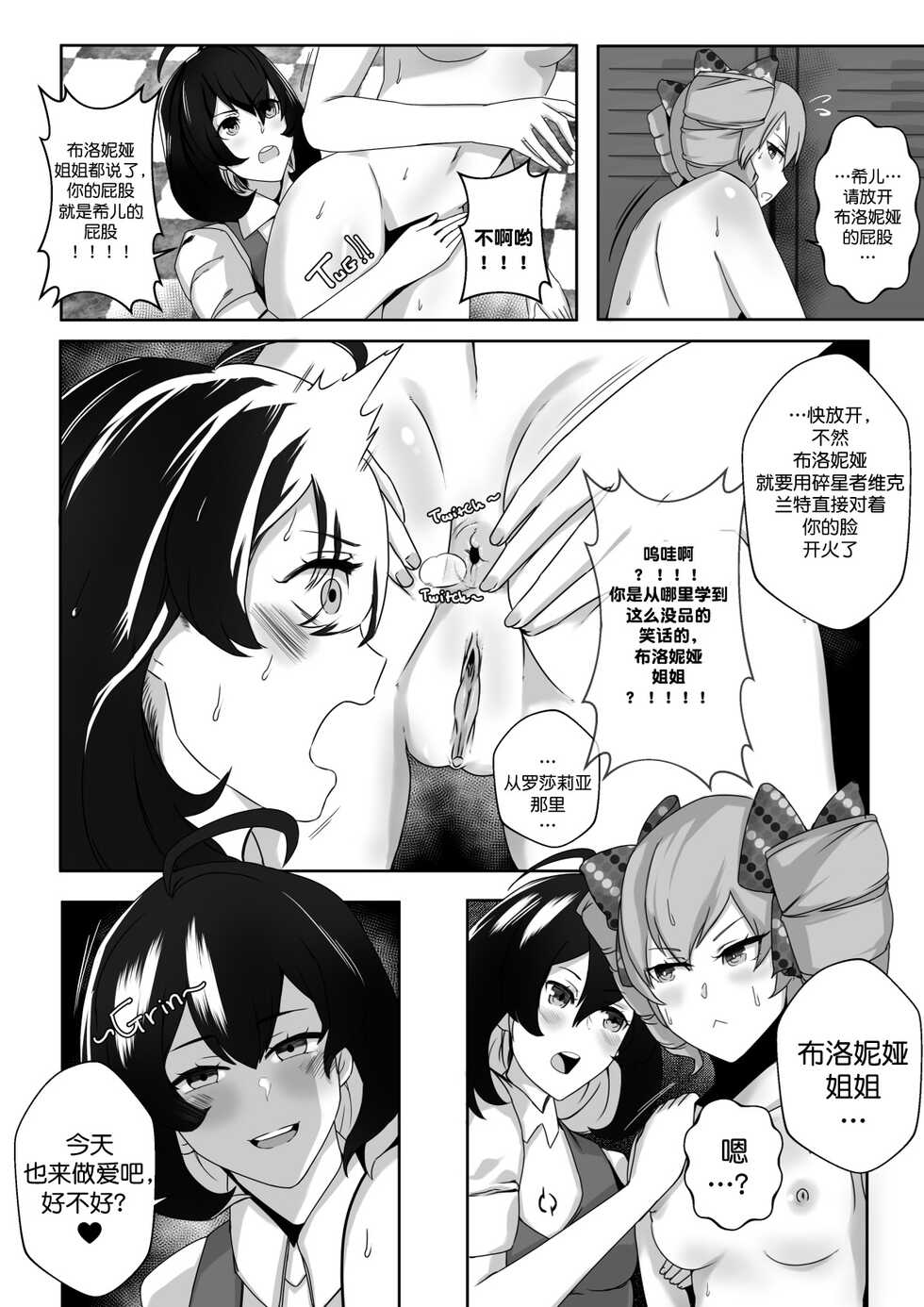 [STAR☆CHASER] HI3RD Doujinshi 002 BUTTERFLIES UNCHAINED [DELUXE EDITION] [颠佬旅者汉化组*heros汉化组] - Page 6