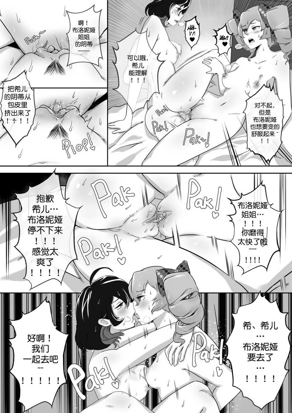 [STAR☆CHASER] HI3RD Doujinshi 002 BUTTERFLIES UNCHAINED [DELUXE EDITION] [颠佬旅者汉化组*heros汉化组] - Page 10