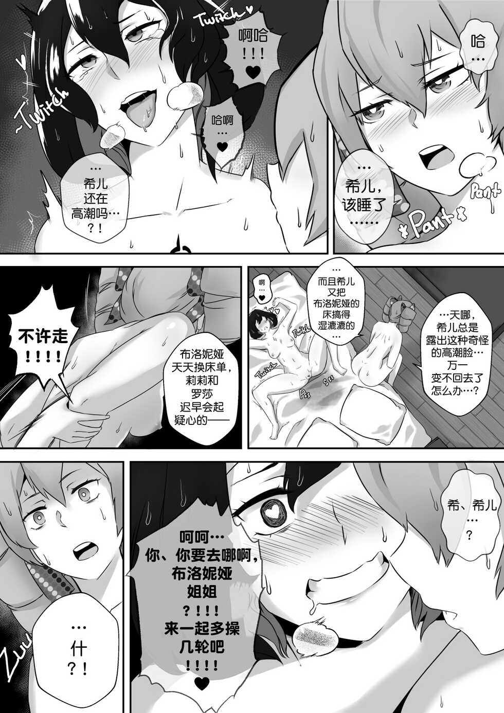 [STAR☆CHASER] HI3RD Doujinshi 002 BUTTERFLIES UNCHAINED [DELUXE EDITION] [颠佬旅者汉化组*heros汉化组] - Page 12
