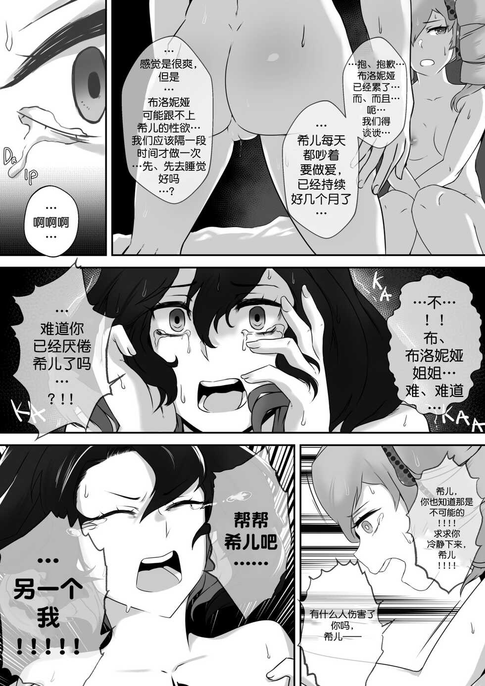[STAR☆CHASER] HI3RD Doujinshi 002 BUTTERFLIES UNCHAINED [DELUXE EDITION] [颠佬旅者汉化组*heros汉化组] - Page 13