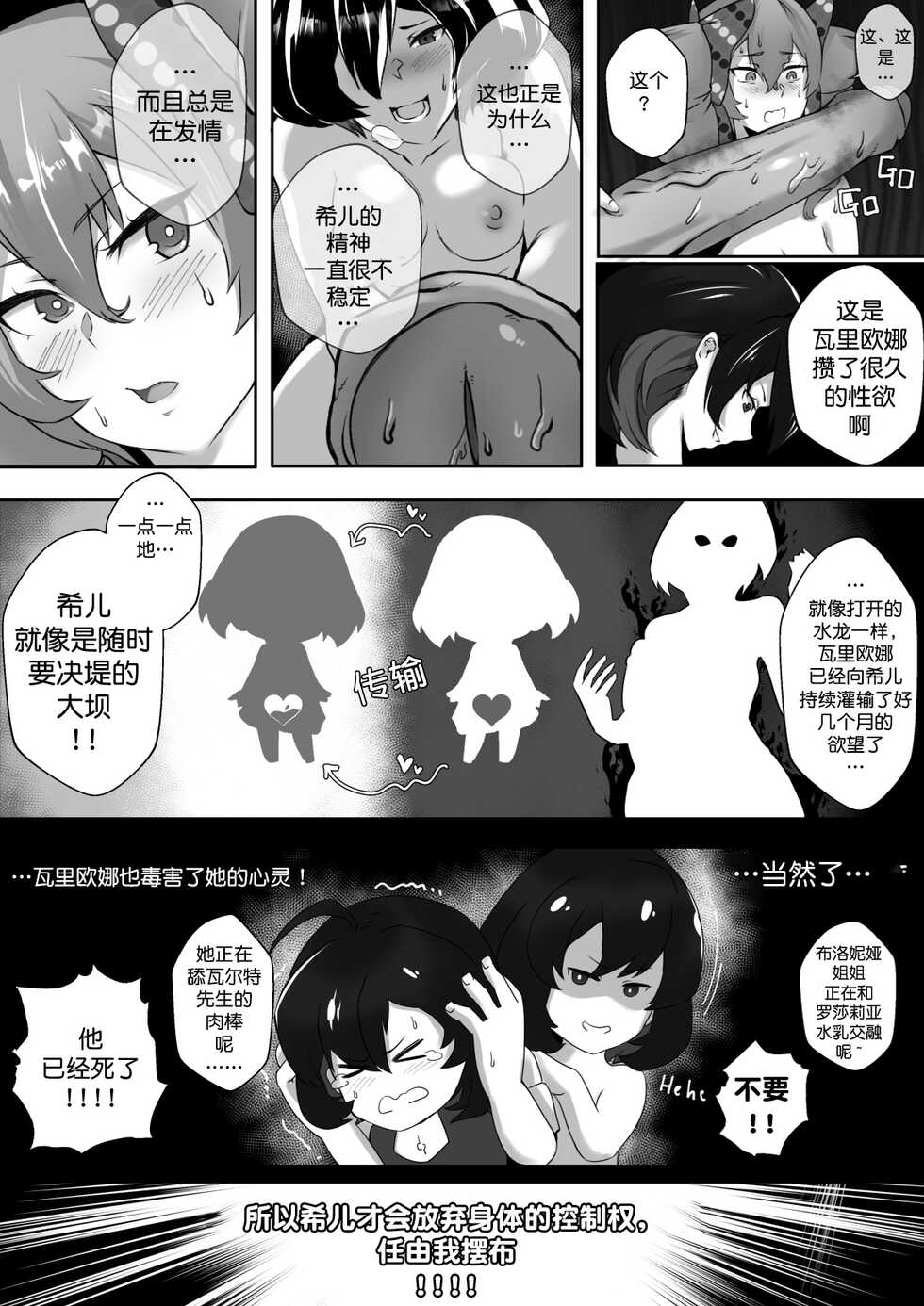 [STAR☆CHASER] HI3RD Doujinshi 002 BUTTERFLIES UNCHAINED [DELUXE EDITION] [颠佬旅者汉化组*heros汉化组] - Page 17
