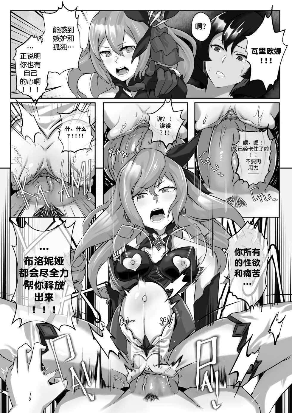 [STAR☆CHASER] HI3RD Doujinshi 002 BUTTERFLIES UNCHAINED [DELUXE EDITION] [颠佬旅者汉化组*heros汉化组] - Page 24