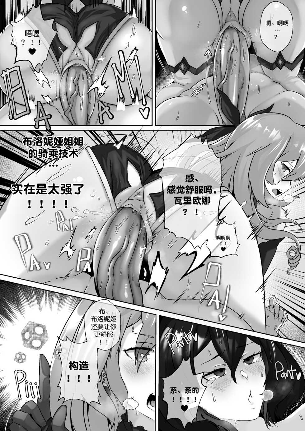 [STAR☆CHASER] HI3RD Doujinshi 002 BUTTERFLIES UNCHAINED [DELUXE EDITION] [颠佬旅者汉化组*heros汉化组] - Page 25