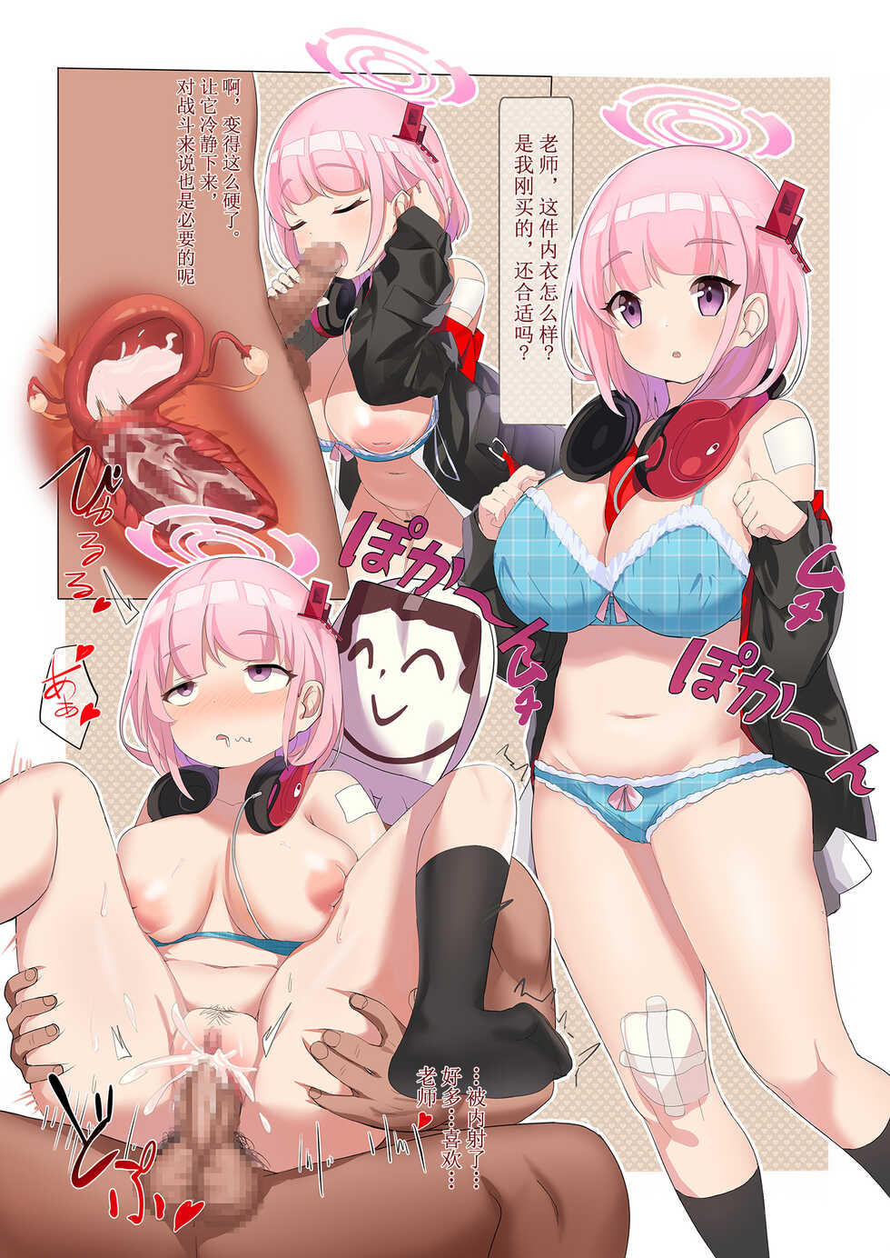 [Neko Pantsu (Various)] Iiko Ni Narimashita Ka (Blue Archive) [颠佬旅者汉化组*heros汉化组] [Digital] - Page 22