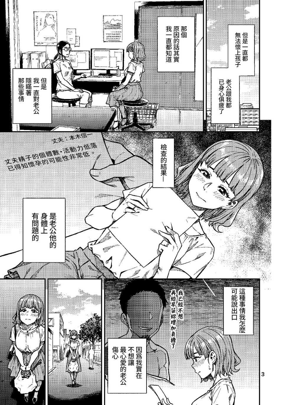 (C101) [Rokusyoku Mikan (Tachiroku)] Ninkatsu. ~Anata ni Nita Kodomo ga U*****te......~| 孕活。～想要生下長得像你的孩子...～ [Chinese] [禁漫漢化組] - Page 4