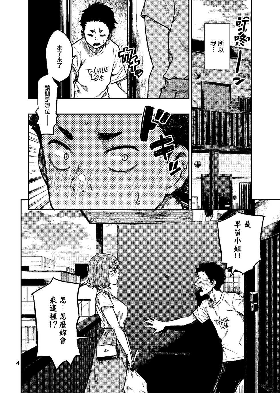 (C101) [Rokusyoku Mikan (Tachiroku)] Ninkatsu. ~Anata ni Nita Kodomo ga U*****te......~| 孕活。～想要生下長得像你的孩子...～ [Chinese] [禁漫漢化組] - Page 5