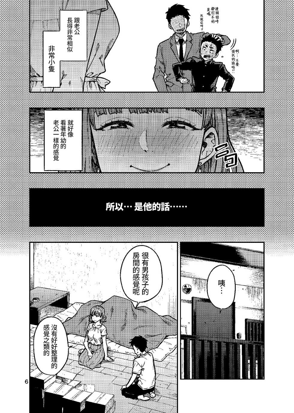 (C101) [Rokusyoku Mikan (Tachiroku)] Ninkatsu. ~Anata ni Nita Kodomo ga U*****te......~| 孕活。～想要生下長得像你的孩子...～ [Chinese] [禁漫漢化組] - Page 7