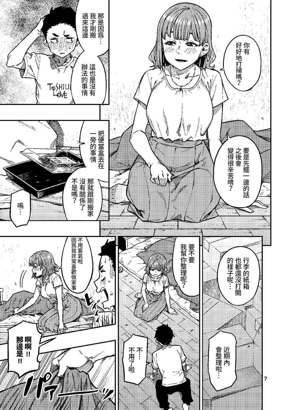 (C101) [Rokusyoku Mikan (Tachiroku)] Ninkatsu. ~Anata ni Nita Kodomo ga U*****te......~| 孕活。～想要生下長得像你的孩子...～ [Chinese] [禁漫漢化組] - Page 8