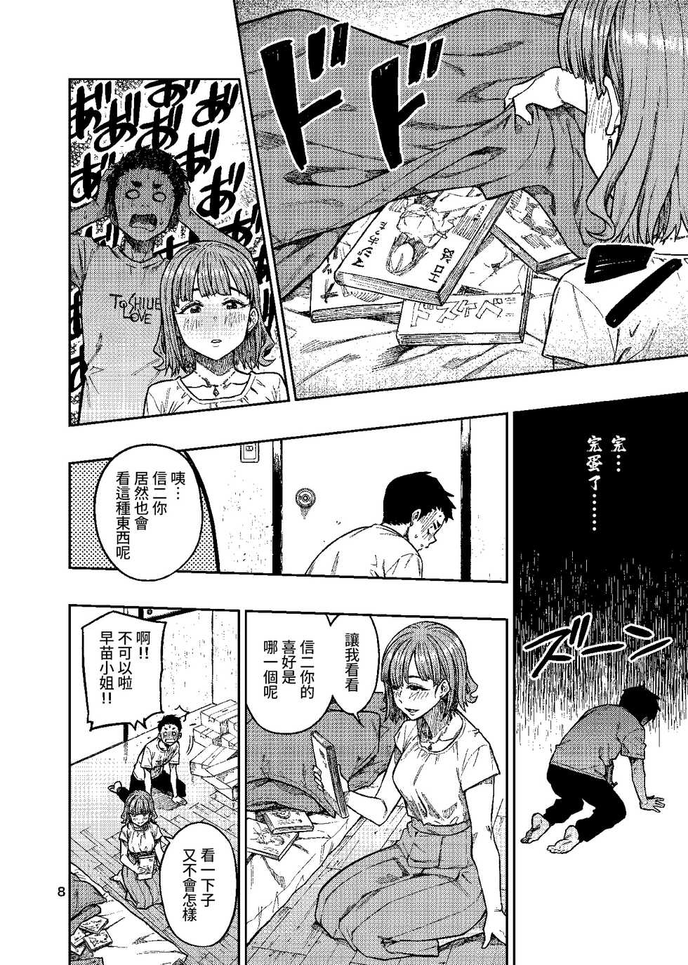 (C101) [Rokusyoku Mikan (Tachiroku)] Ninkatsu. ~Anata ni Nita Kodomo ga U*****te......~| 孕活。～想要生下長得像你的孩子...～ [Chinese] [禁漫漢化組] - Page 9