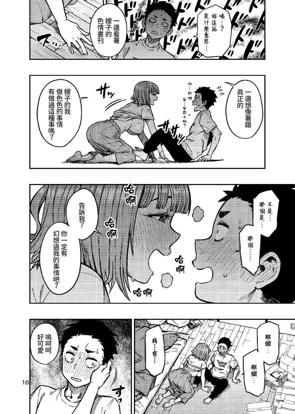 (C101) [Rokusyoku Mikan (Tachiroku)] Ninkatsu. ~Anata ni Nita Kodomo ga U*****te......~| 孕活。～想要生下長得像你的孩子...～ [Chinese] [禁漫漢化組] - Page 11