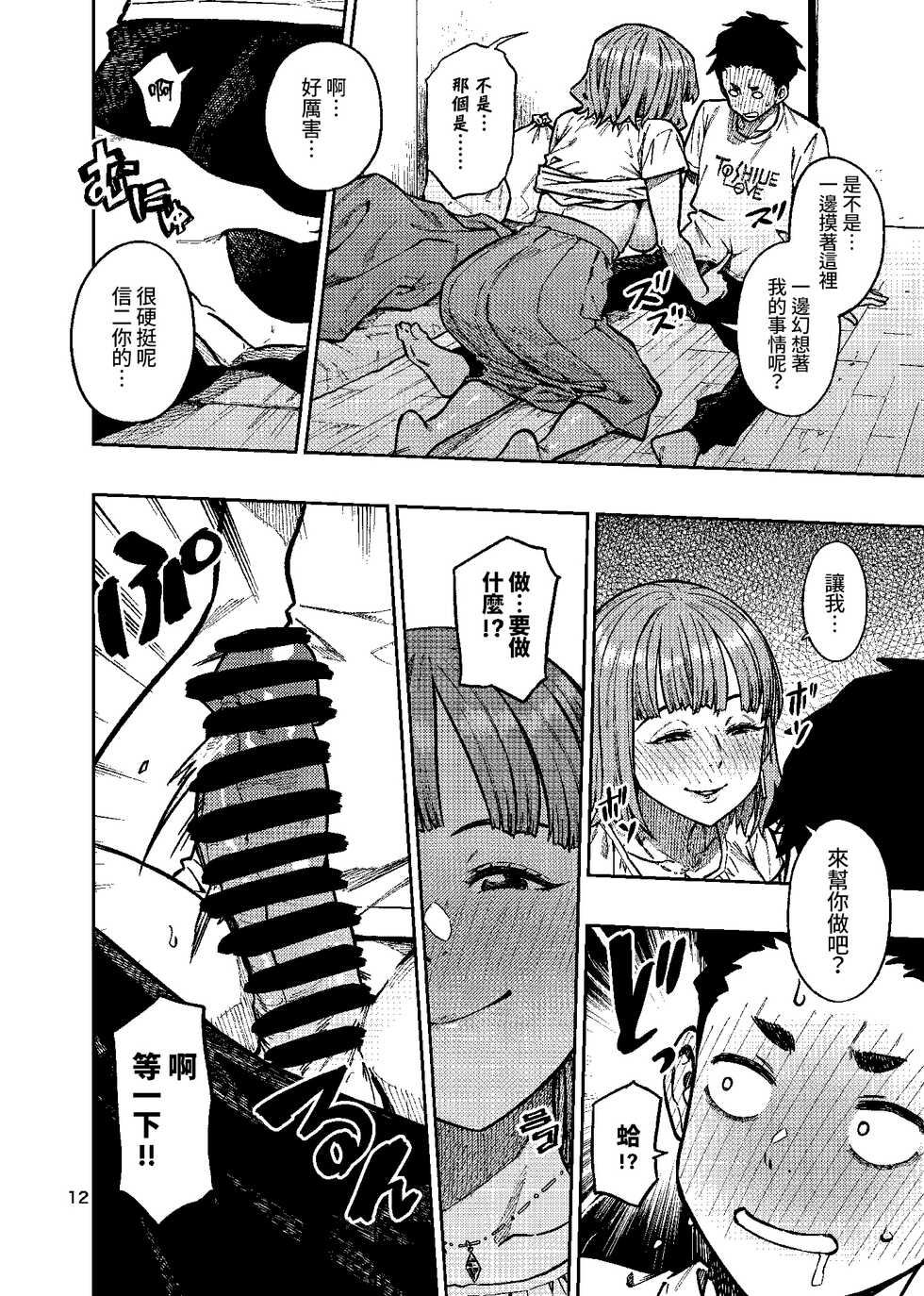 (C101) [Rokusyoku Mikan (Tachiroku)] Ninkatsu. ~Anata ni Nita Kodomo ga U*****te......~| 孕活。～想要生下長得像你的孩子...～ [Chinese] [禁漫漢化組] - Page 13