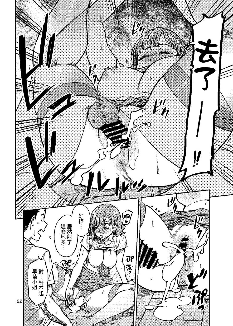 (C101) [Rokusyoku Mikan (Tachiroku)] Ninkatsu. ~Anata ni Nita Kodomo ga U*****te......~| 孕活。～想要生下長得像你的孩子...～ [Chinese] [禁漫漢化組] - Page 23