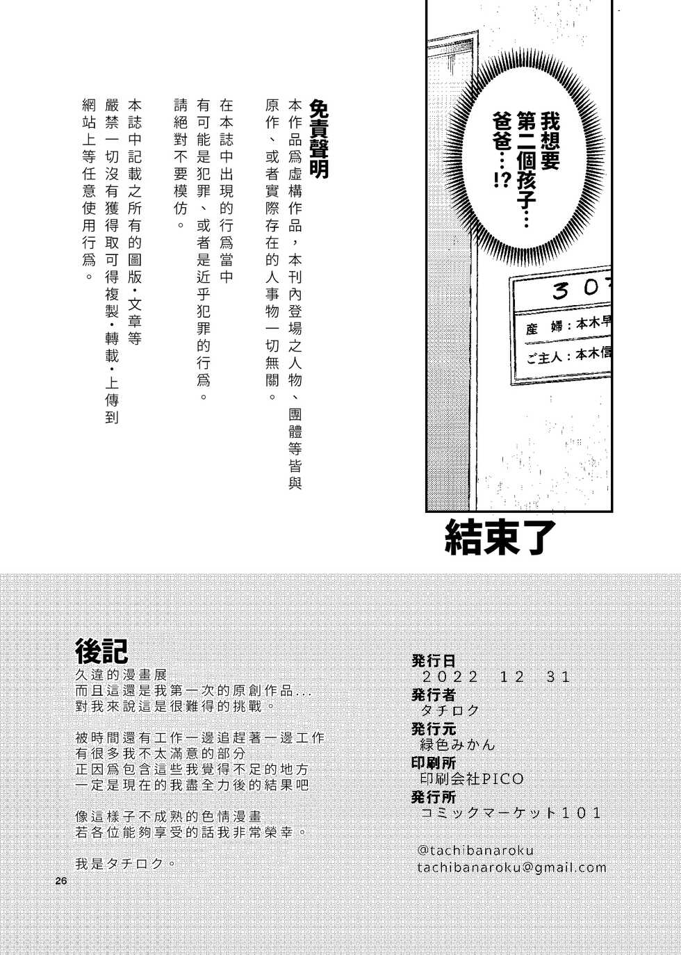 (C101) [Rokusyoku Mikan (Tachiroku)] Ninkatsu. ~Anata ni Nita Kodomo ga U*****te......~| 孕活。～想要生下長得像你的孩子...～ [Chinese] [禁漫漢化組] - Page 27