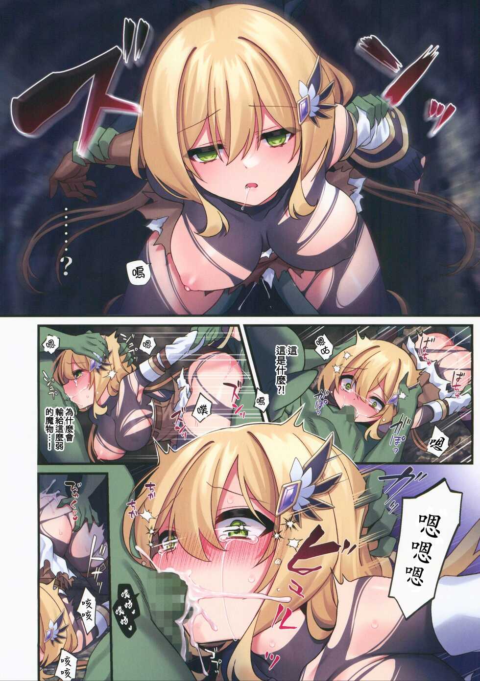 (C101) [Yajirushi Key (Hoshina Meito)] Yuusha-chan no Bouken wa Owatte Shimatta! | 小勇者的冒險要結束囉! [Chinese] [禁漫漢化組] - Page 12
