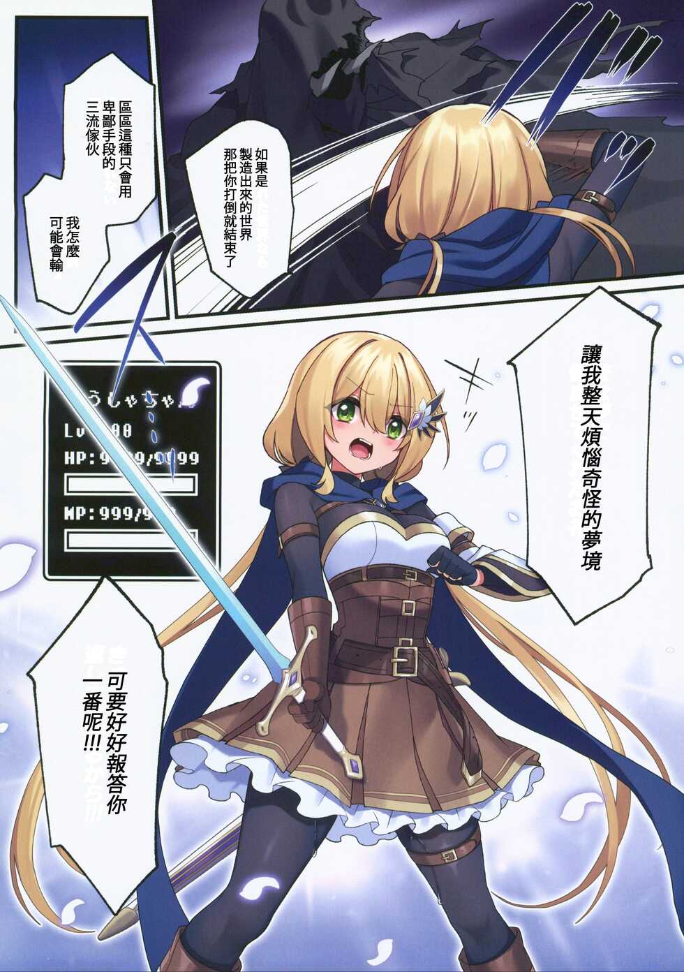 (C101) [Yajirushi Key (Hoshina Meito)] Yuusha-chan no Bouken wa Owatte Shimatta! | 小勇者的冒險要結束囉! [Chinese] [禁漫漢化組] - Page 23