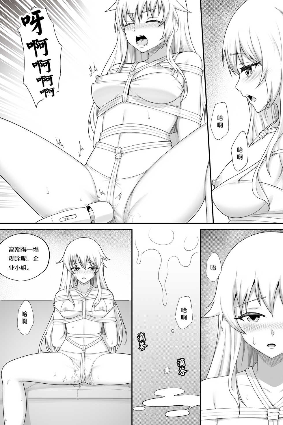 [生化人主教] 企业的秘密奖励 (战舰少女R) [中国語] - Page 9