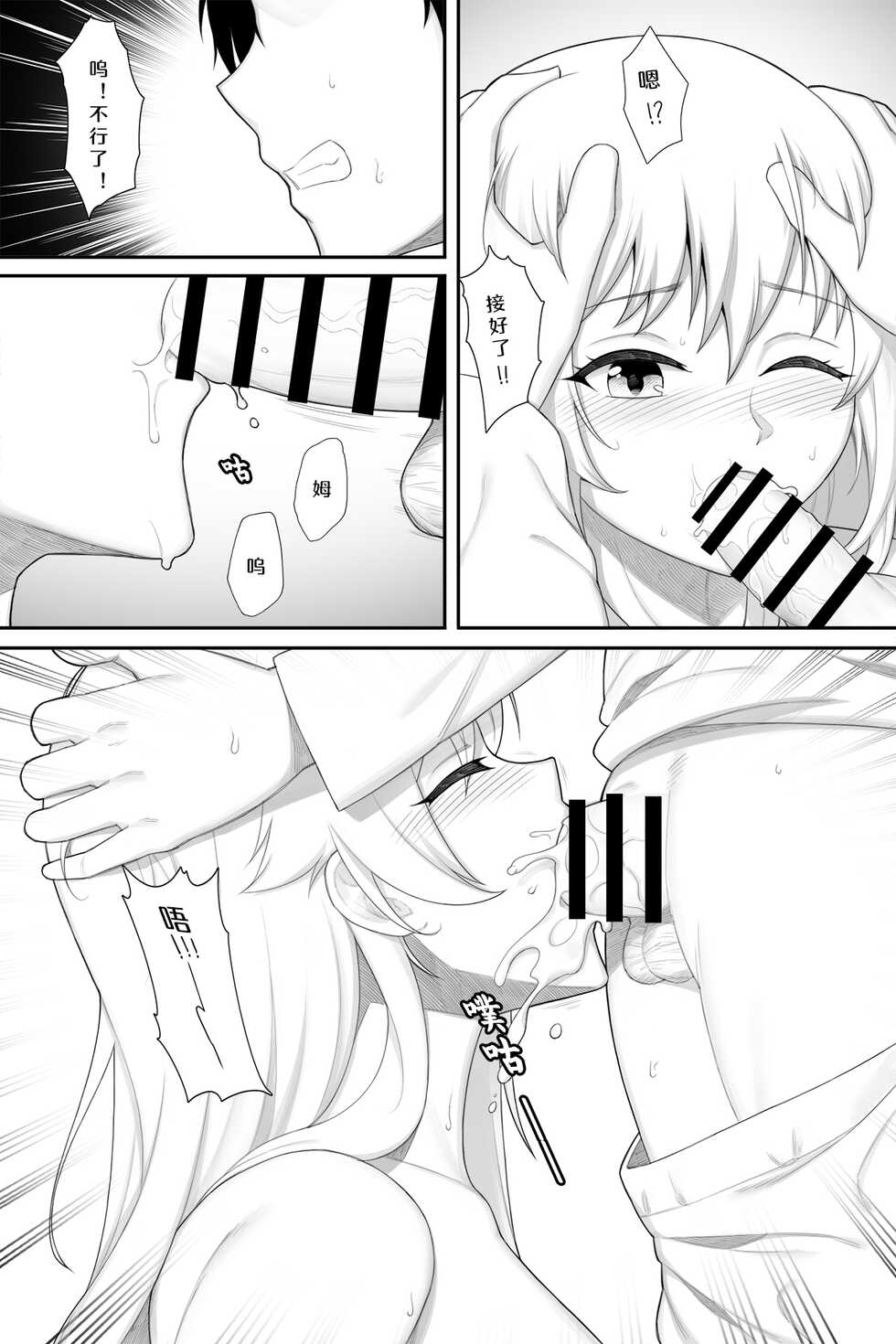 [生化人主教] 企业的秘密奖励 (战舰少女R) [中国語] - Page 12