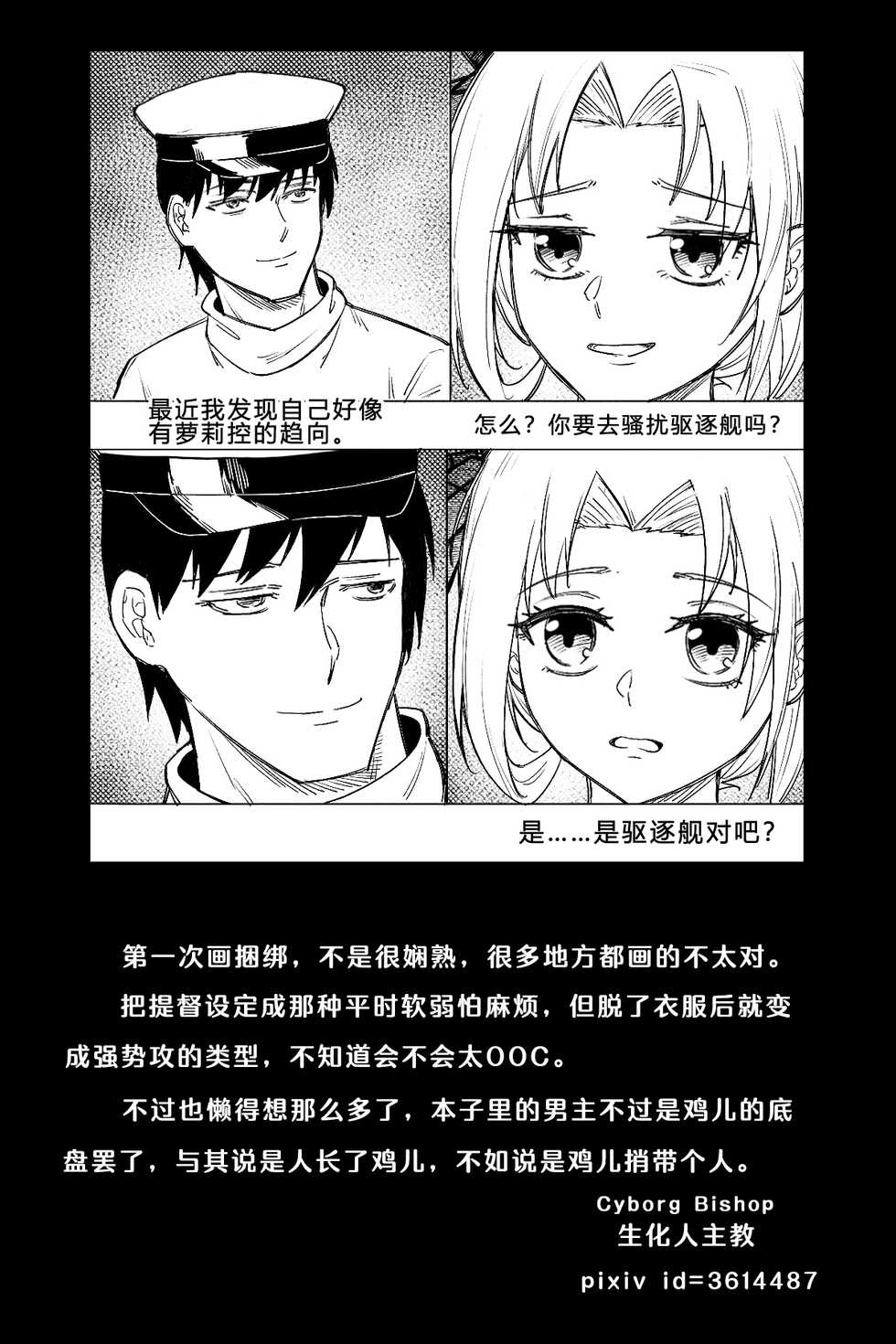 [生化人主教] 企业的秘密奖励 (战舰少女R) [中国語] - Page 24