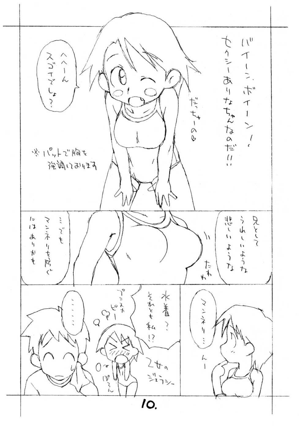 (C71) [Okosama Lunch (Nishinozawa Kaorisuke, Hirayan)] Okosama One Touch 3.5 - Page 9