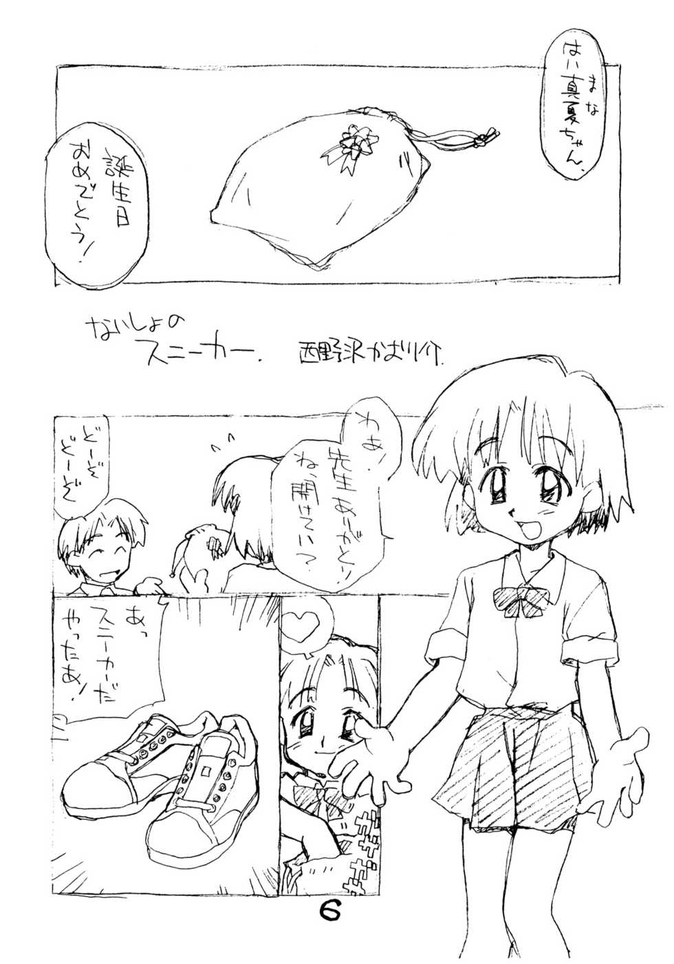 (Danmenzu Comic) [Okosama Lunch (Nishinozawa Kaorisuke, Hirayan)] Okosama One Touch 4 - Page 5