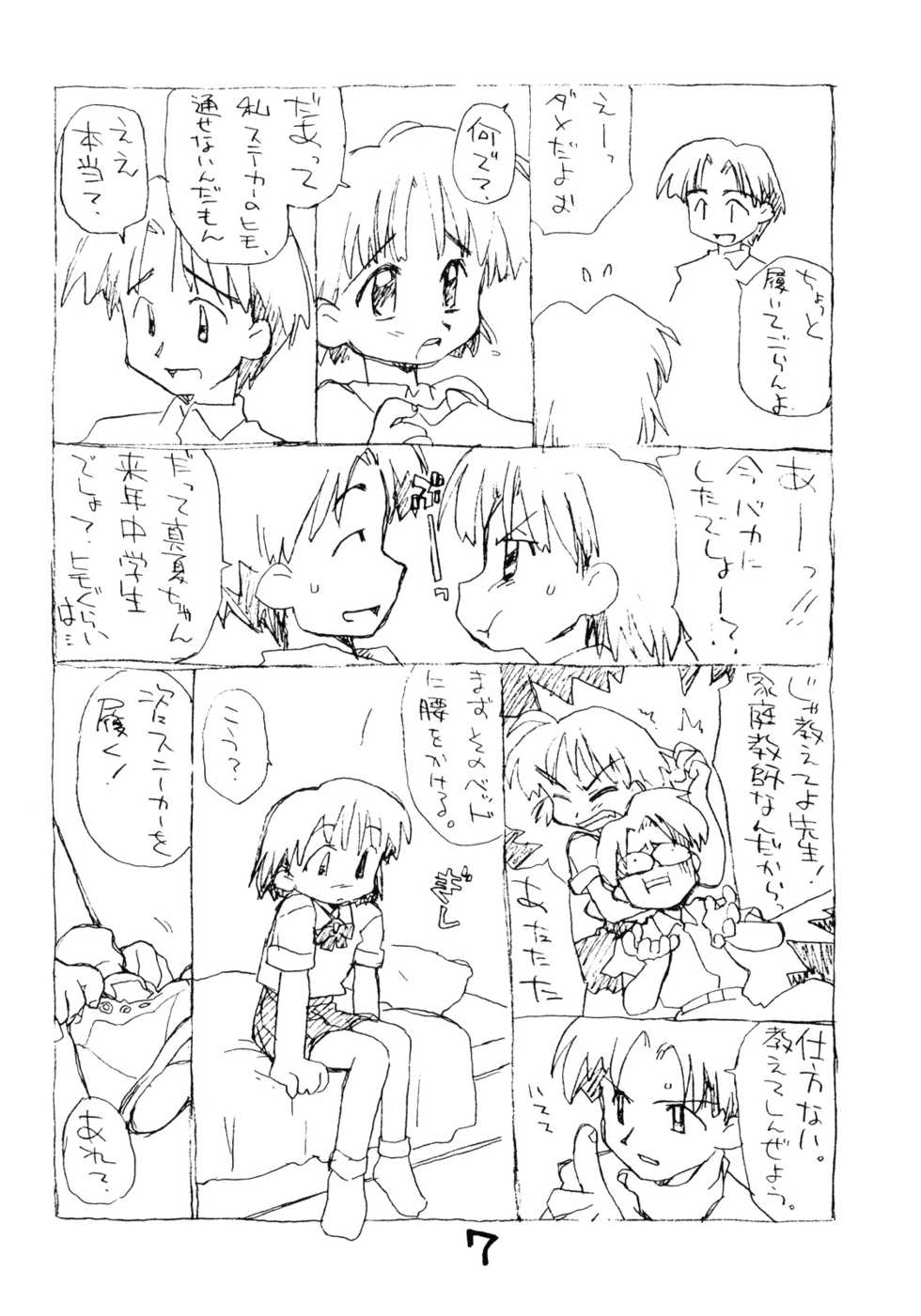 (Danmenzu Comic) [Okosama Lunch (Nishinozawa Kaorisuke, Hirayan)] Okosama One Touch 4 - Page 6