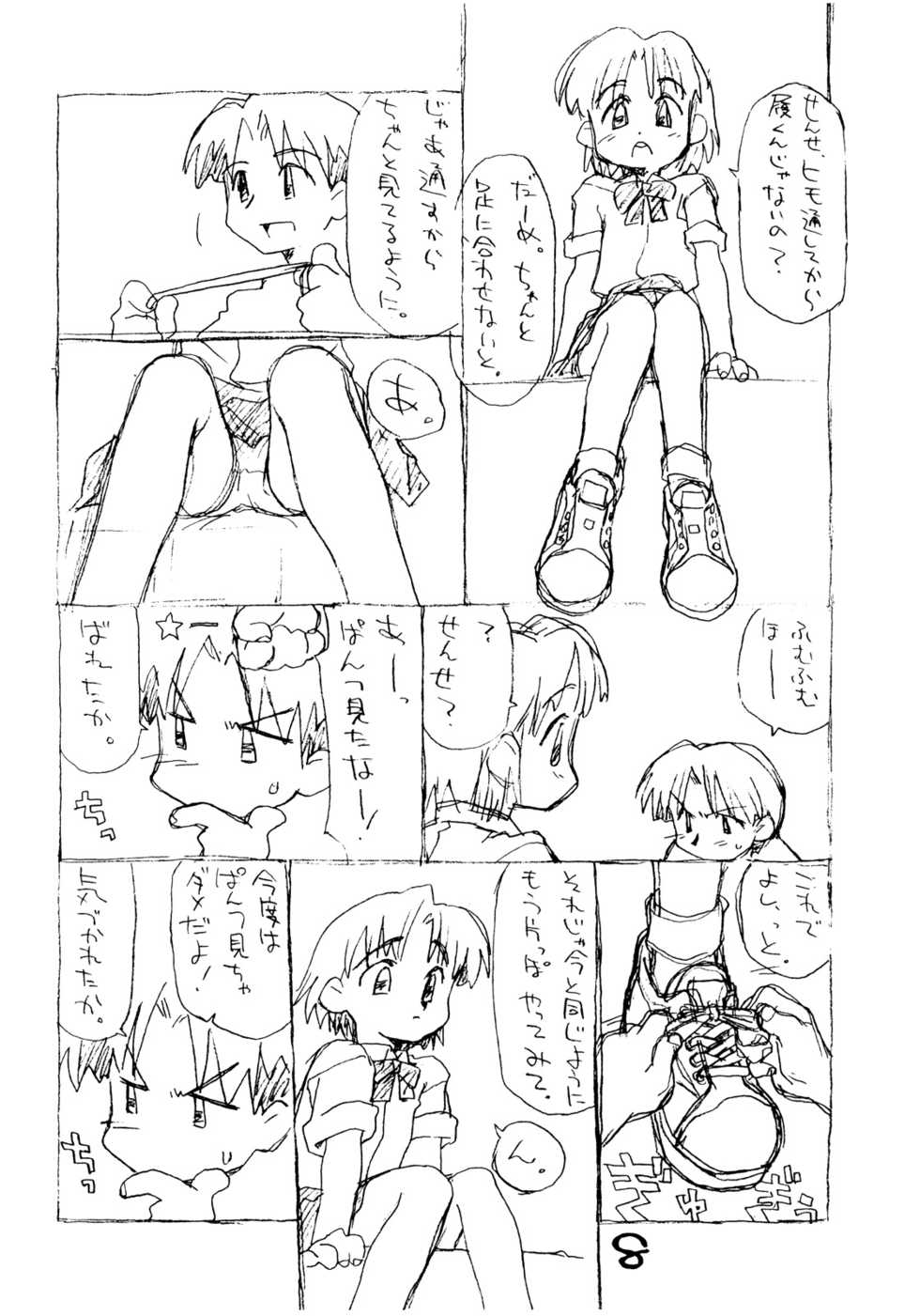 (Danmenzu Comic) [Okosama Lunch (Nishinozawa Kaorisuke, Hirayan)] Okosama One Touch 4 - Page 7