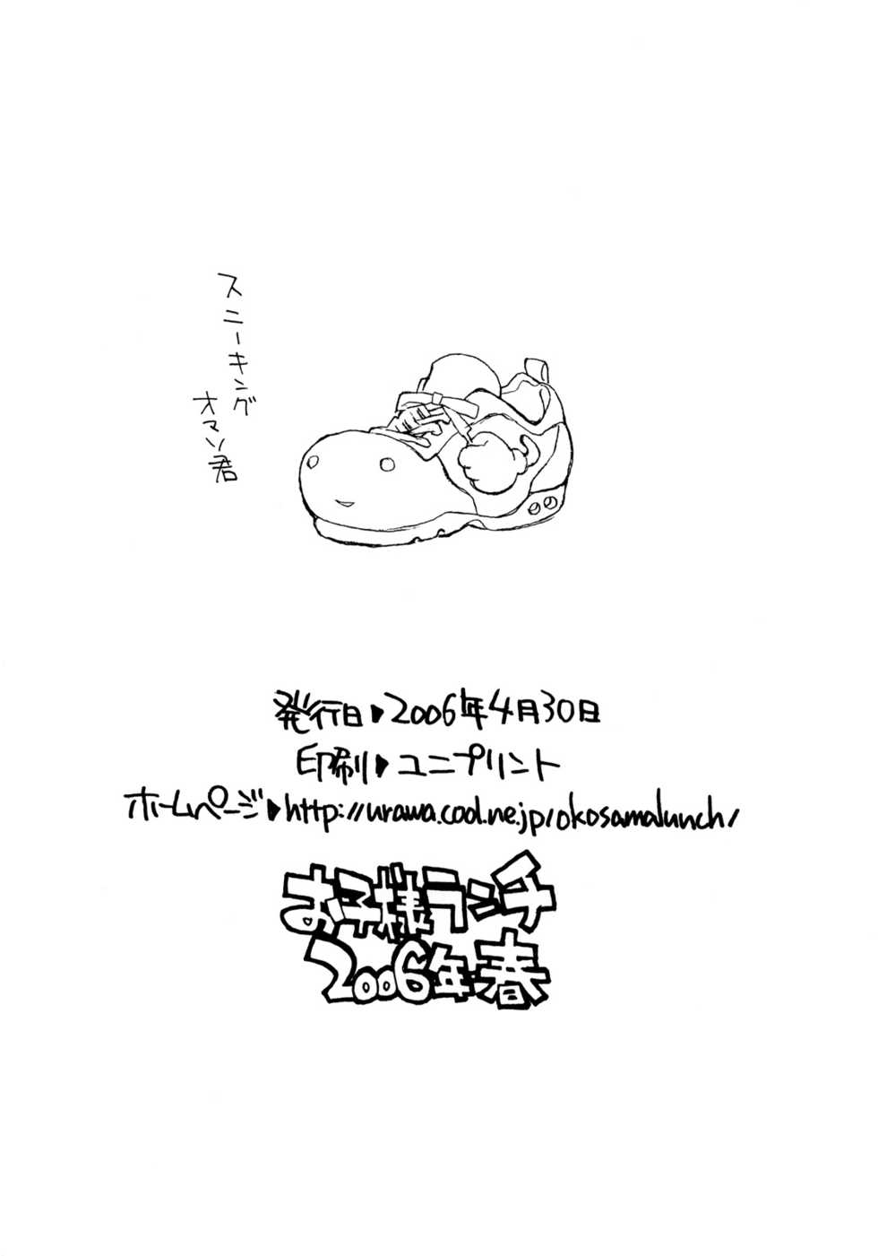 (Danmenzu Comic) [Okosama Lunch (Nishinozawa Kaorisuke, Hirayan)] Okosama One Touch 4 - Page 14
