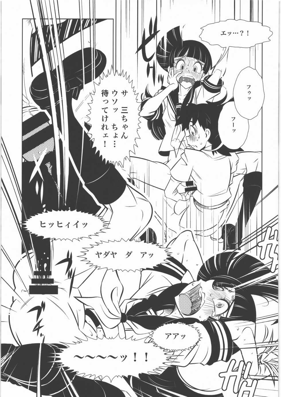 [MDC Honpo] Shounen-tachi no Natsu Kai (Tsurikichi Sanpei) - Page 14