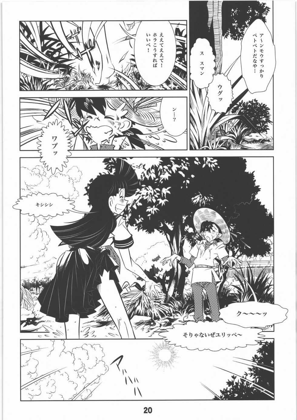 [MDC Honpo] Shounen-tachi no Natsu Kai (Tsurikichi Sanpei) - Page 19