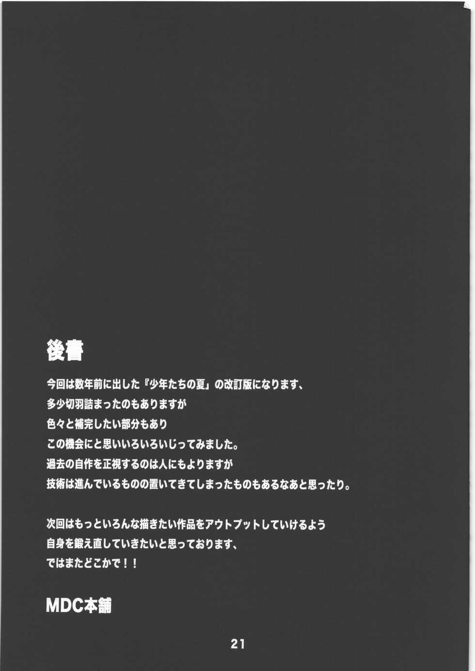 [MDC Honpo] Shounen-tachi no Natsu Kai (Tsurikichi Sanpei) - Page 20