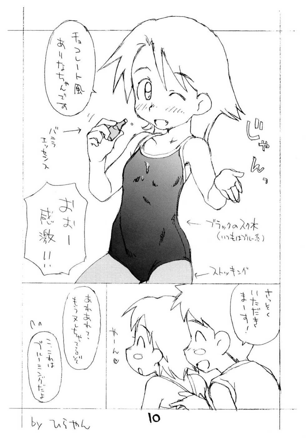 (CO-MIC 4) [Okosama Lunch (Nishinozawa Kaorisuke, Hirayan)] Okosama One Touch V - Page 9