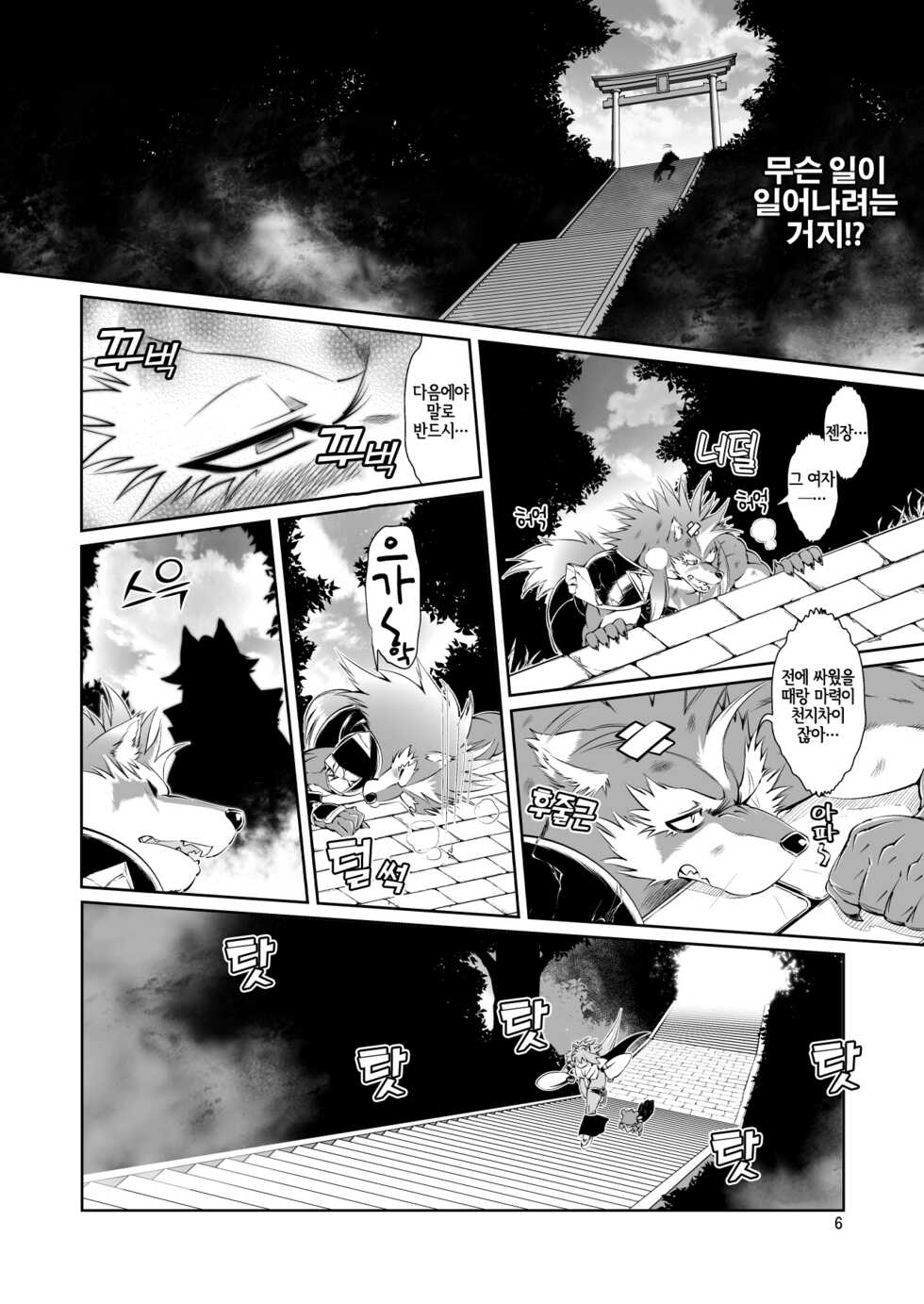 (Fur-st 5) [Sweet Taste (Amakuchi)] Mahou no Juujin Foxy Rena 4~4.5 [Korean] [LWND] - Page 7