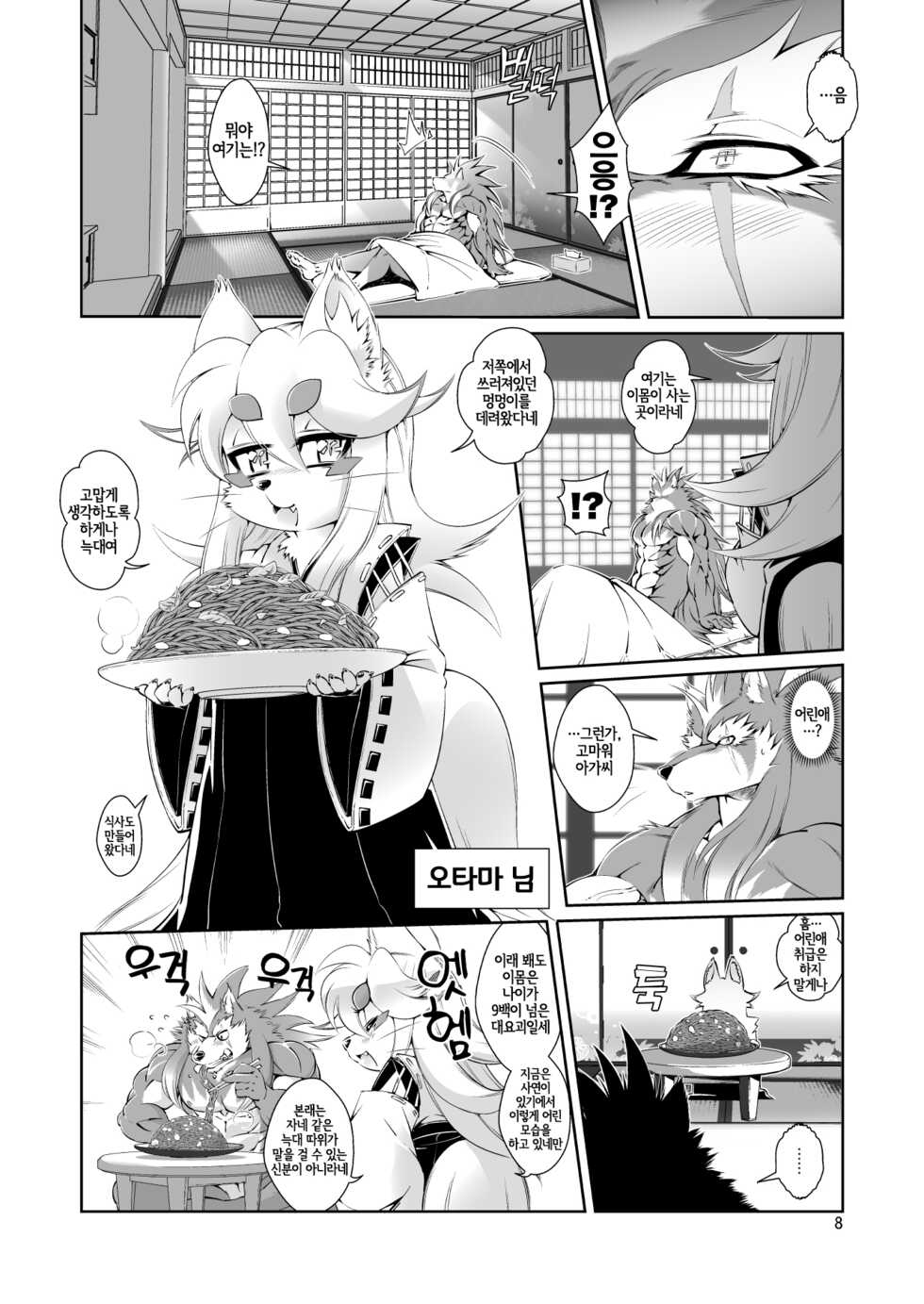 (Fur-st 5) [Sweet Taste (Amakuchi)] Mahou no Juujin Foxy Rena 4~4.5 [Korean] [LWND] - Page 9