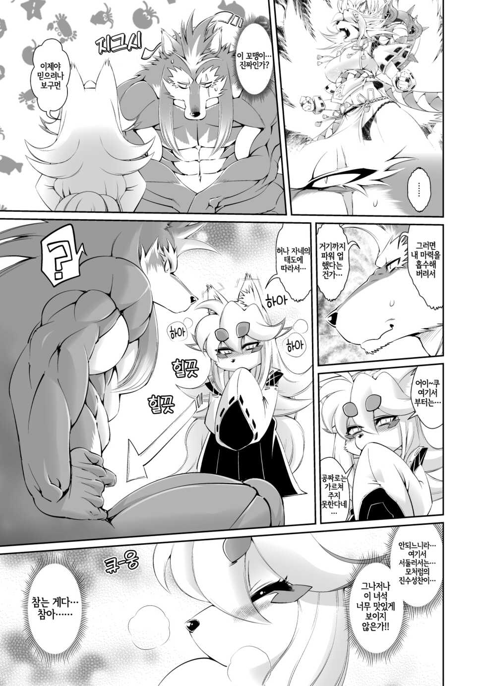 (Fur-st 5) [Sweet Taste (Amakuchi)] Mahou no Juujin Foxy Rena 4~4.5 [Korean] [LWND] - Page 12