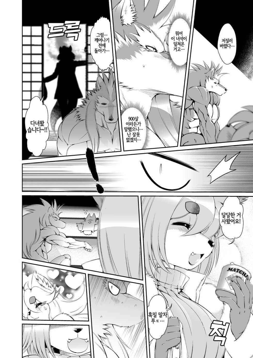 (Fur-st 5) [Sweet Taste (Amakuchi)] Mahou no Juujin Foxy Rena 4~4.5 [Korean] [LWND] - Page 23