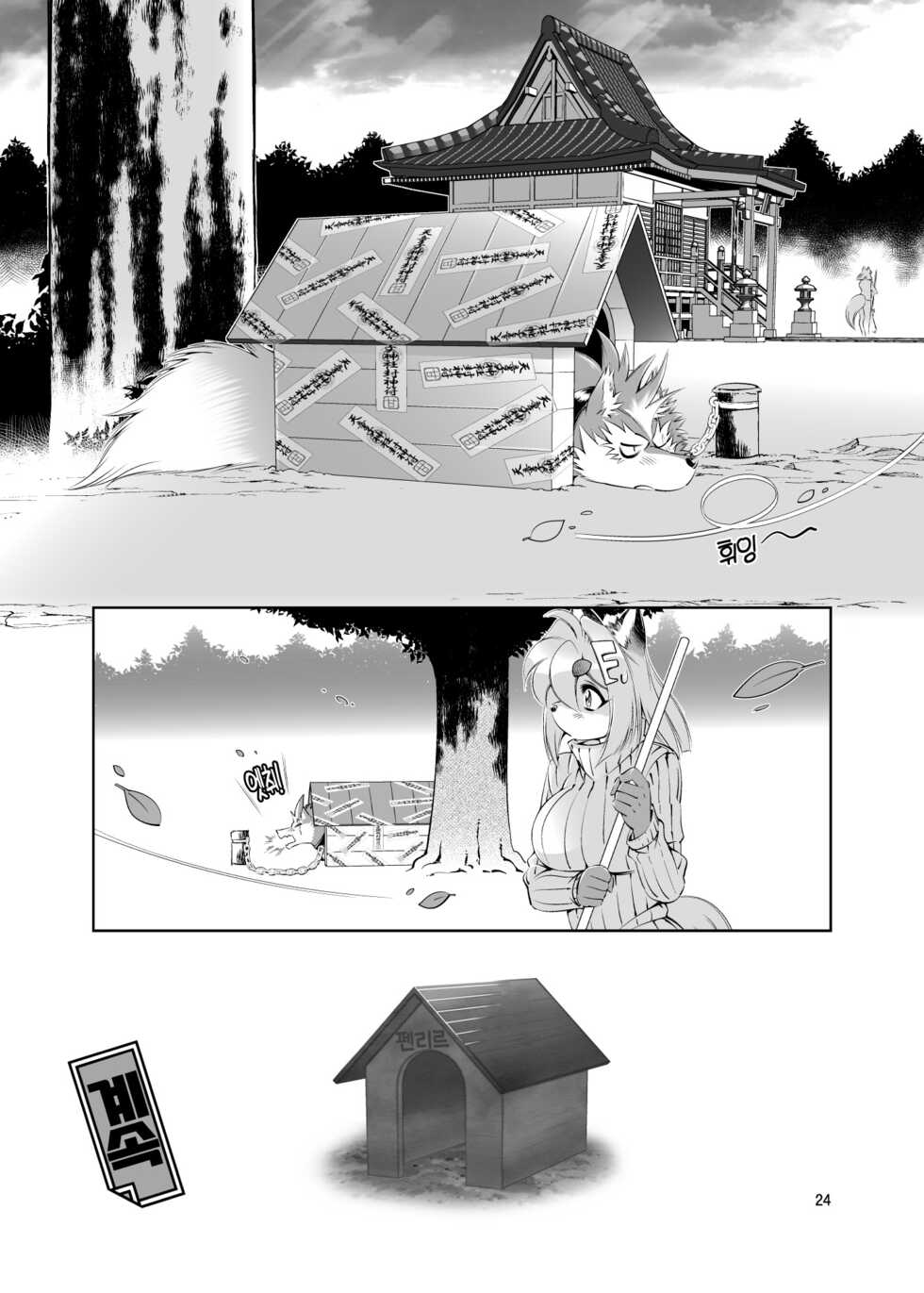 (Fur-st 5) [Sweet Taste (Amakuchi)] Mahou no Juujin Foxy Rena 4~4.5 [Korean] [LWND] - Page 25