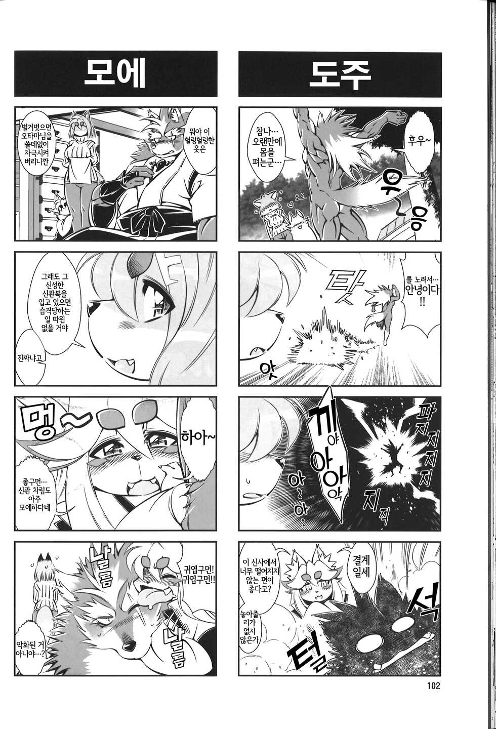 (Fur-st 5) [Sweet Taste (Amakuchi)] Mahou no Juujin Foxy Rena 4~4.5 [Korean] [LWND] - Page 30